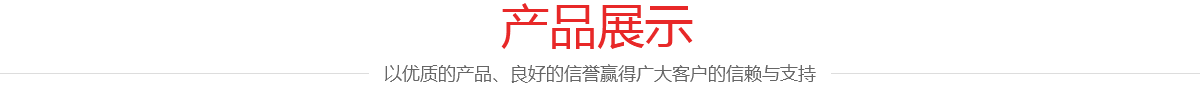 產(chǎn)品中心